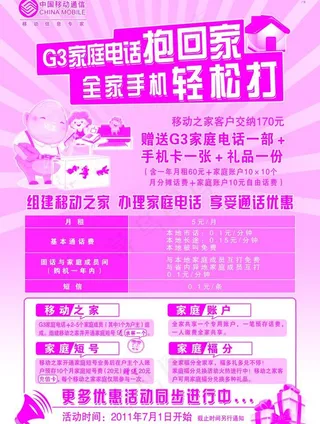 g3家庭海报图片