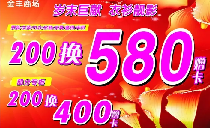 促销活动图片cdr矢量模版下载