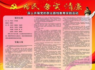 群众路线教育实践活动