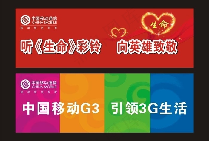 中国移动g3 手举牌设计图片cdr矢量模版下载