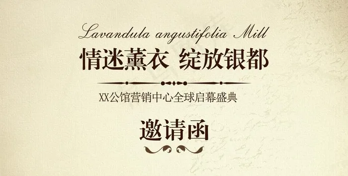 邀请函图片(5250X2953(DPI:83))psd模版下载