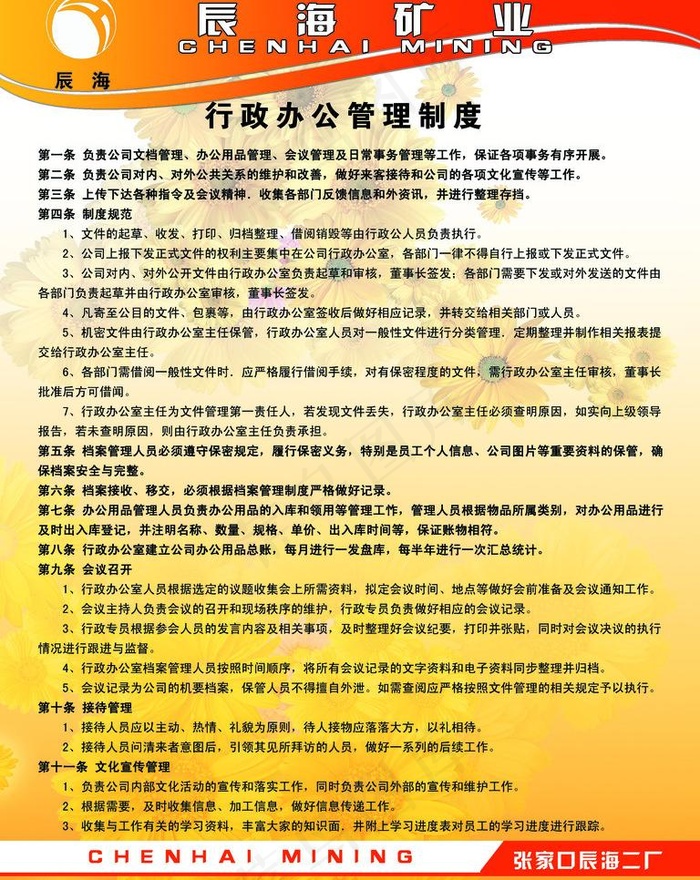 企业规章展板图片