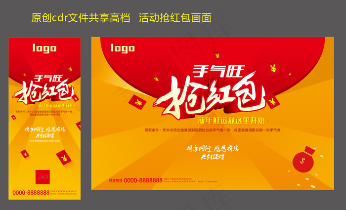 活动抢红包画面展板X展架cdr矢量模版下载