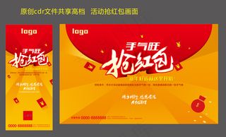 活动抢红包画面展板X展架