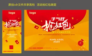 活动抢红包画面展板X展架