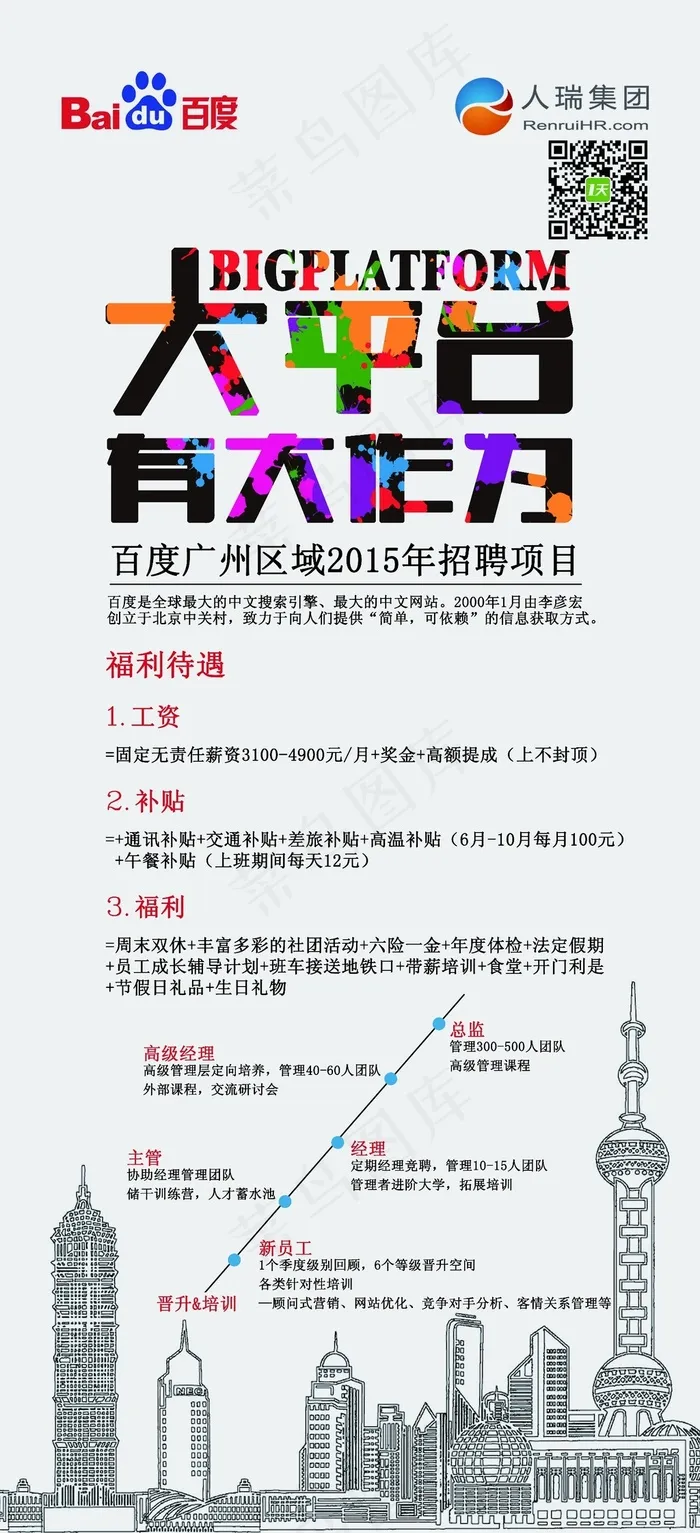 招聘X展架2