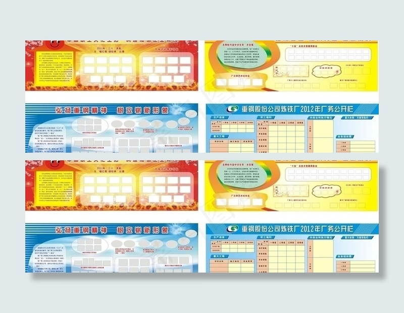 企业橱窗展板图片