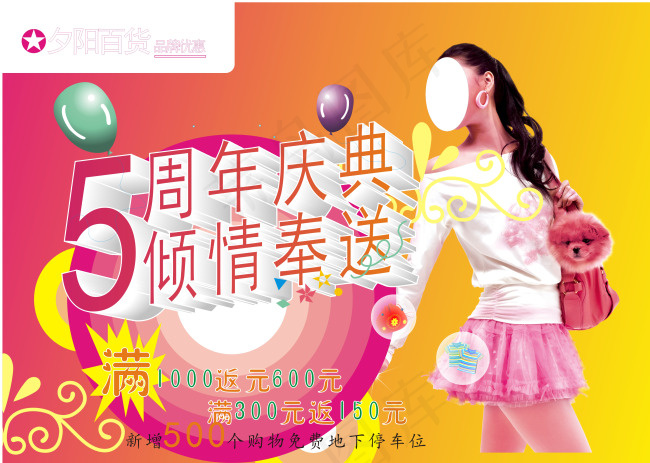 夏季服装促销海报cdr矢量模版下载