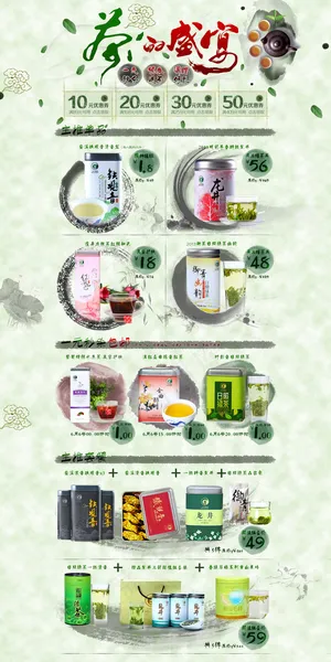 淘宝茶叶店铺首页装修模板psd