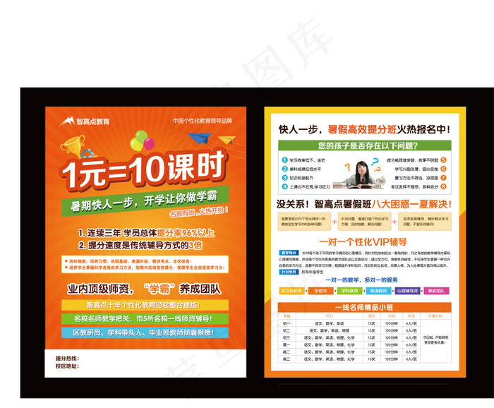 智高点教育eps,ai矢量模版下载