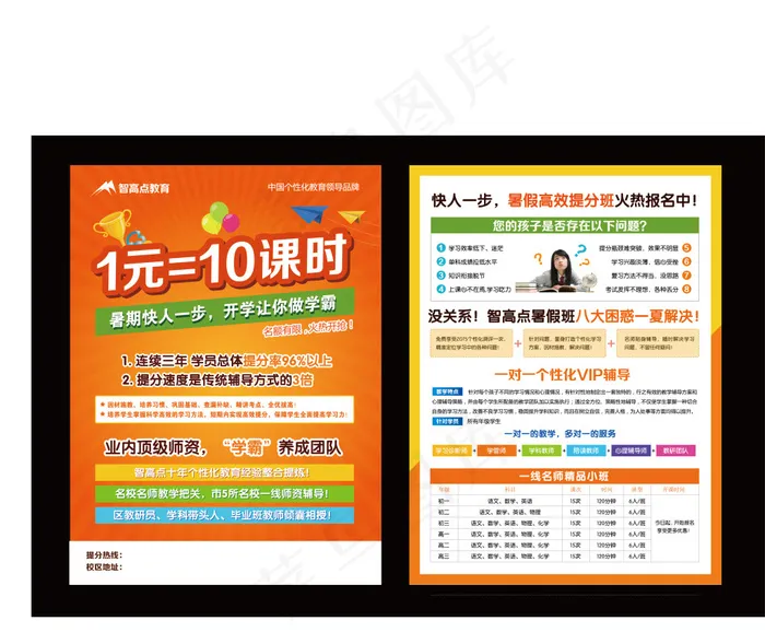 智高点教育eps,ai矢量模版下载