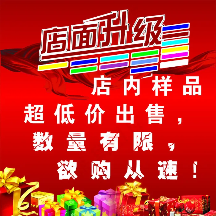 店面升级cdr矢量模版下载