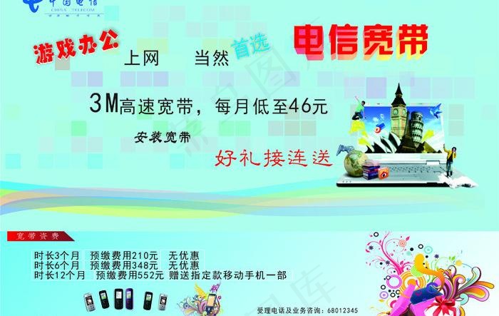 电信宽带宣传单图片