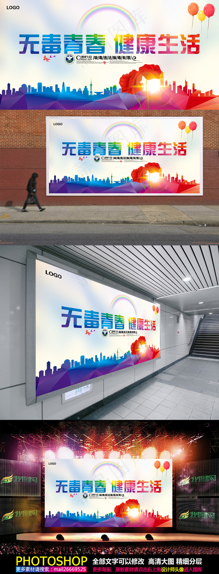 水彩远离毒品珍惜生命禁毒宣传海报