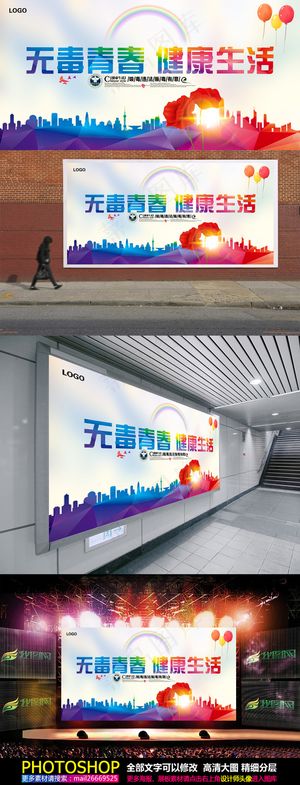 水彩远离毒品珍惜生命禁毒宣传海报