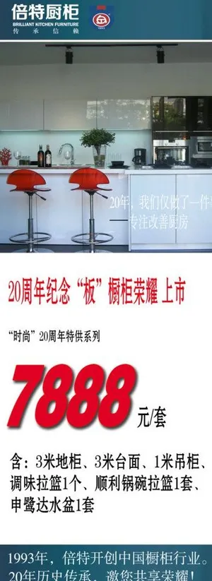 倍特厨具易拉宝图片