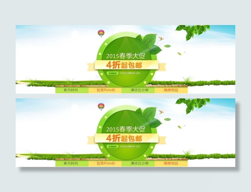 淘宝春季大促
