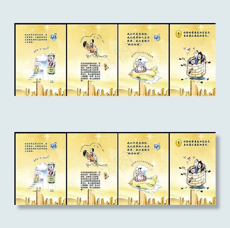 保险宣传图片(2283X3465(DPI:100))psd模版下载
