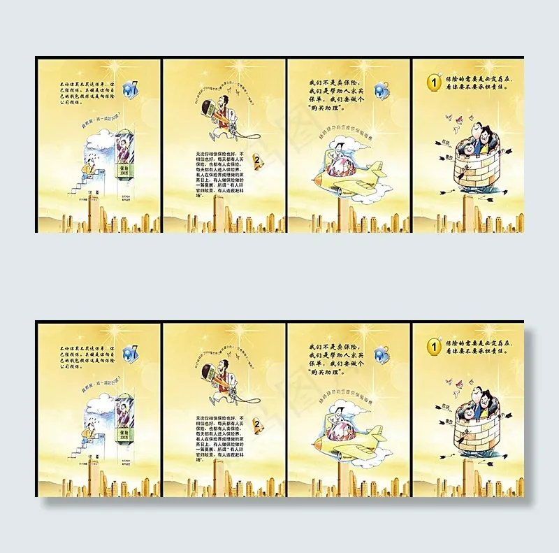 保险宣传图片(2283X3465(DPI:100))psd模版下载