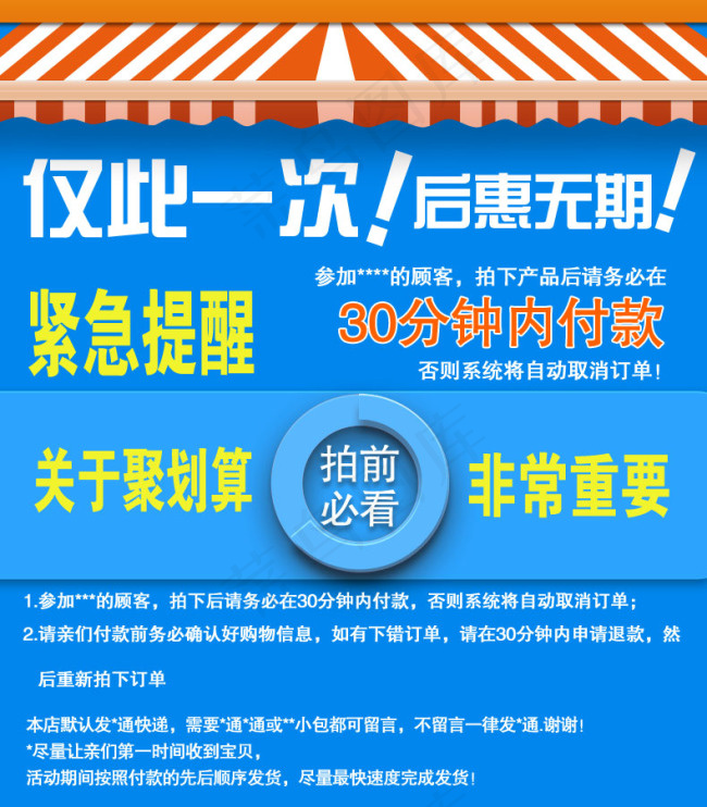 买家须知psd模版下载