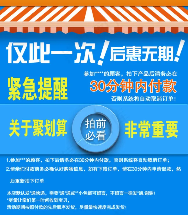 买家须知psd模版下载