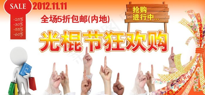 狂欢购物广告图片psd模版下载