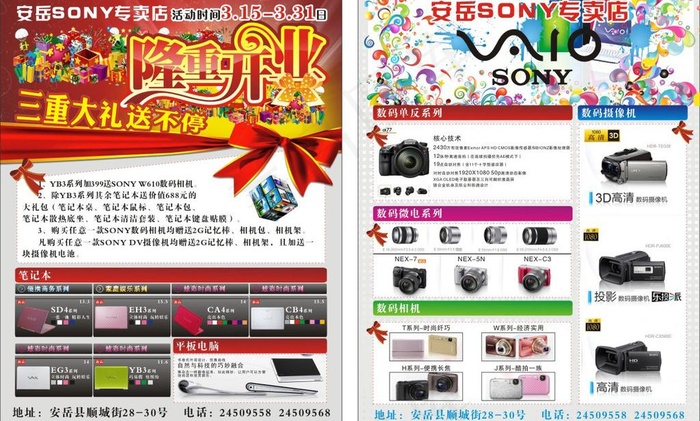 索尼隆重开业dm单图片cdr矢量模版下载