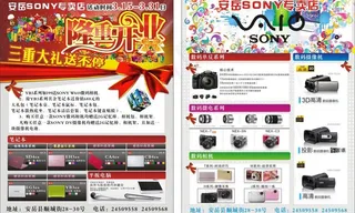 索尼隆重开业dm单图片