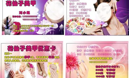 修甲 修媚 护理彩妆名片 名片卡片