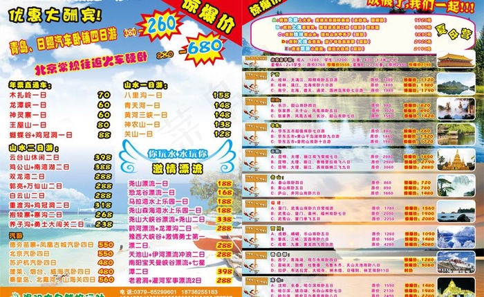 大自然旅行社宣传单页图片(216X291)cdr矢量模版下载