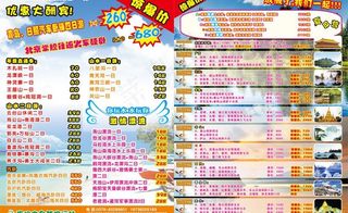 大自然旅行社宣传单页图片