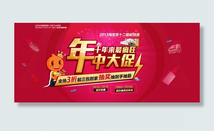 年中促销psd模版下载