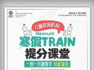创意卡通寒假提成班培训班宣传促销海...