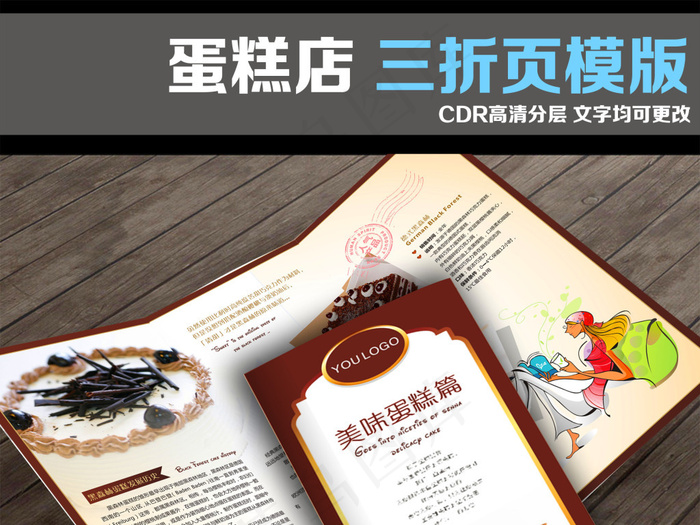 蛋糕烘培三折页宣传册
