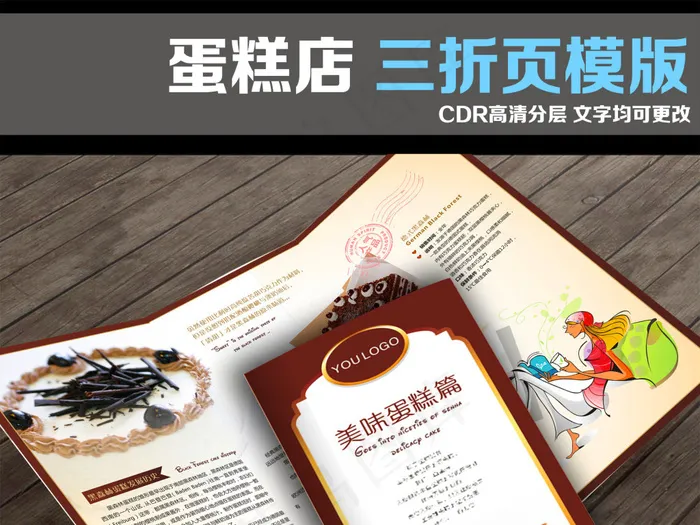 蛋糕烘培三折页宣传册(700X350)cdr矢量模版下载