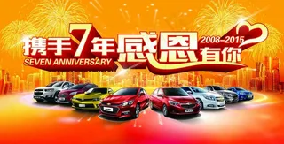 雪佛兰携手7年感恩有你