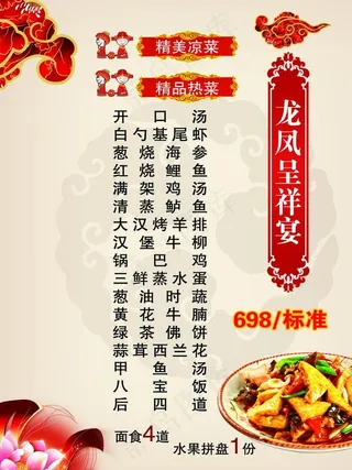 单页 菜 婚庆图片