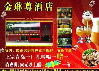 酒店宣传单图片