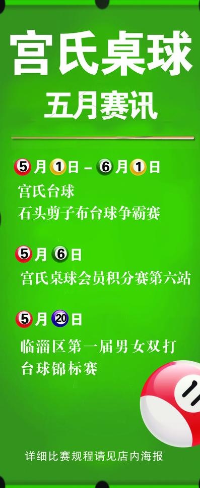 桌球x展架图片psd模版下载