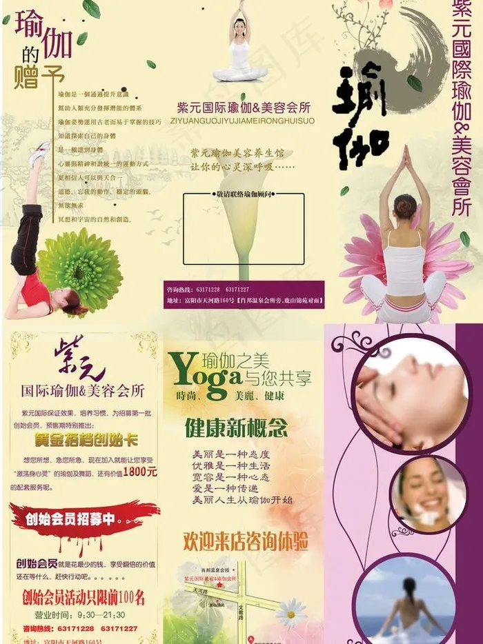 瑜伽折页图片(3508X4961(DPI:300))psd模版下载