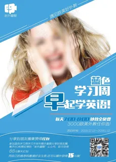 校园英语学习宣传海报