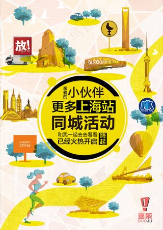 同城活动H5页面