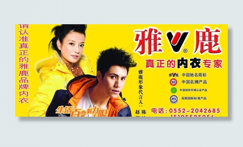 雅鹿内衣图片(5276X2598(DPI:40))psd模版下载