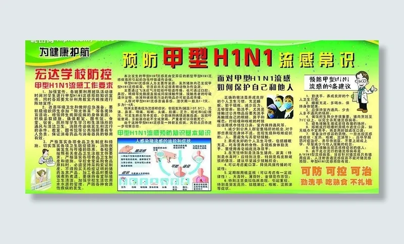 猪流感橱窗图片cdr矢量模版下载