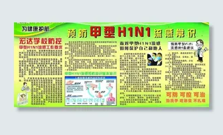 猪流感橱窗图片