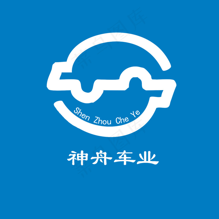 神舟车业标志原稿(1575X1575(DPI:400))psd模版下载