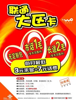 联通海报图片 联通海报图片