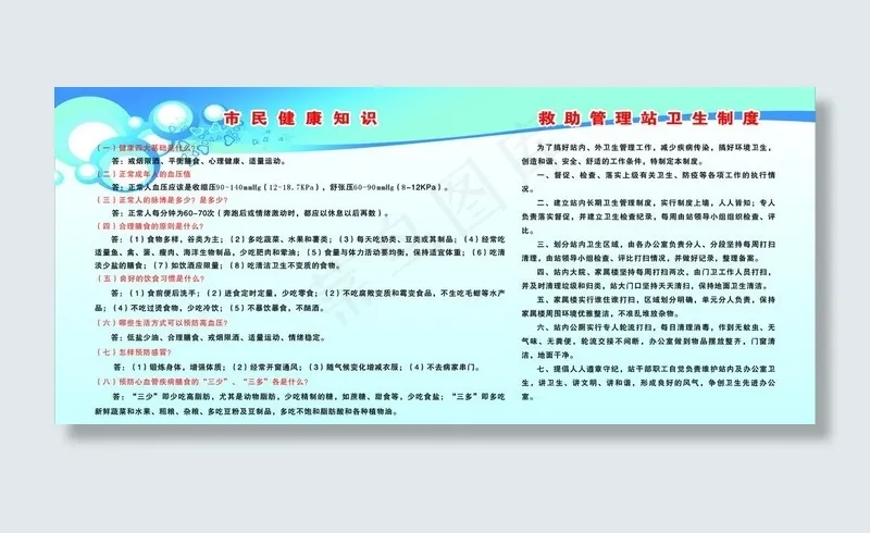 救助站制度图片cdr矢量模版下载