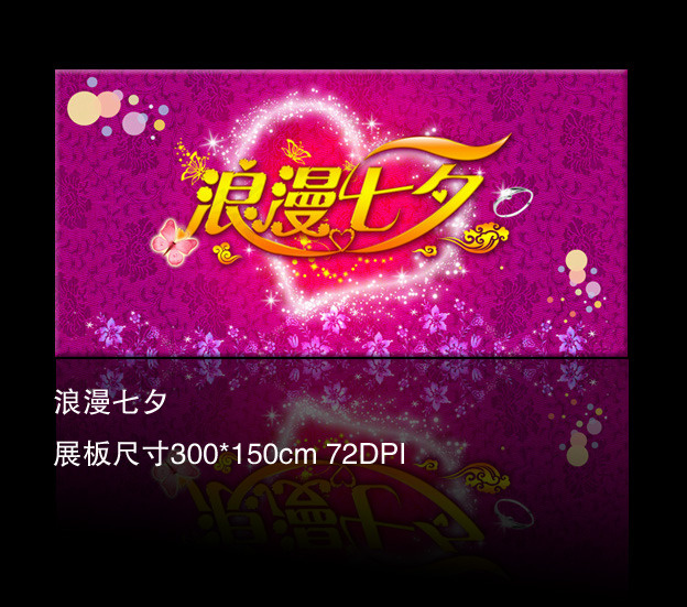 情人节素材(8504X4252(DPI:72))psd模版下载