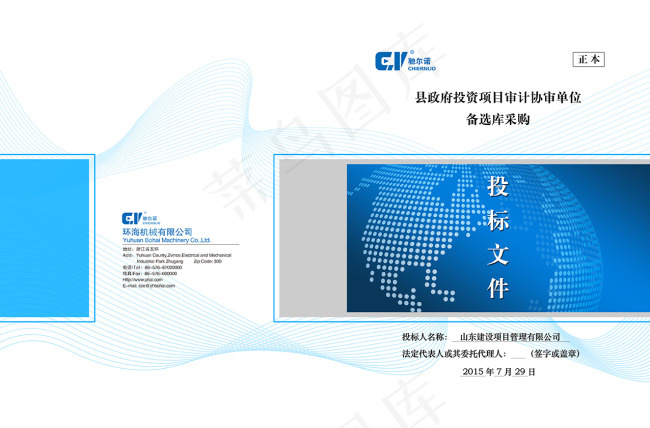 企业画册封皮简洁建筑投标文件封面封...psd模版下载